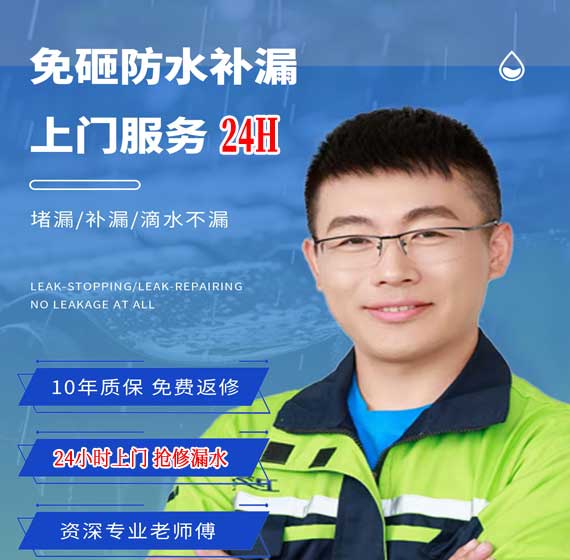 北京东城区房屋漏水抢修24小时服务电话