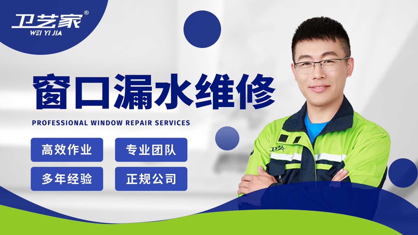 北京东城区窗口漏水渗水维修